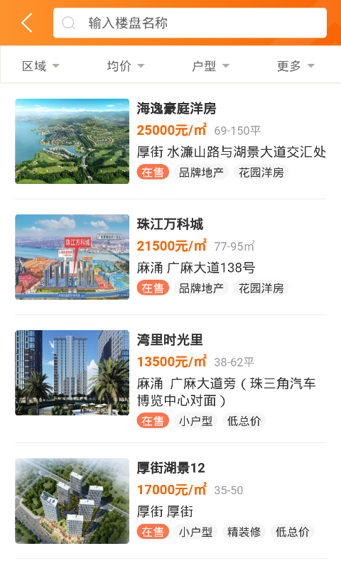 精彩截图-融易找房2025官方新版