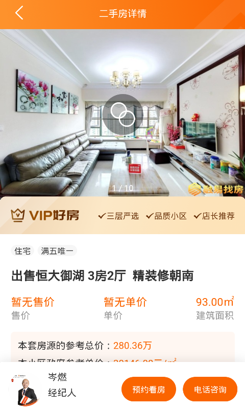 精彩截图-融易找房2025官方新版