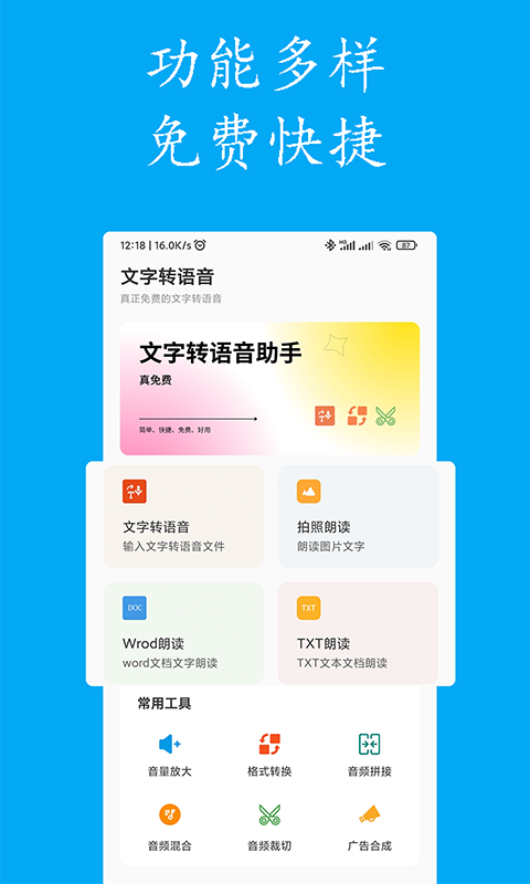 精彩截图-声宝配音文字转语音2025官方新版