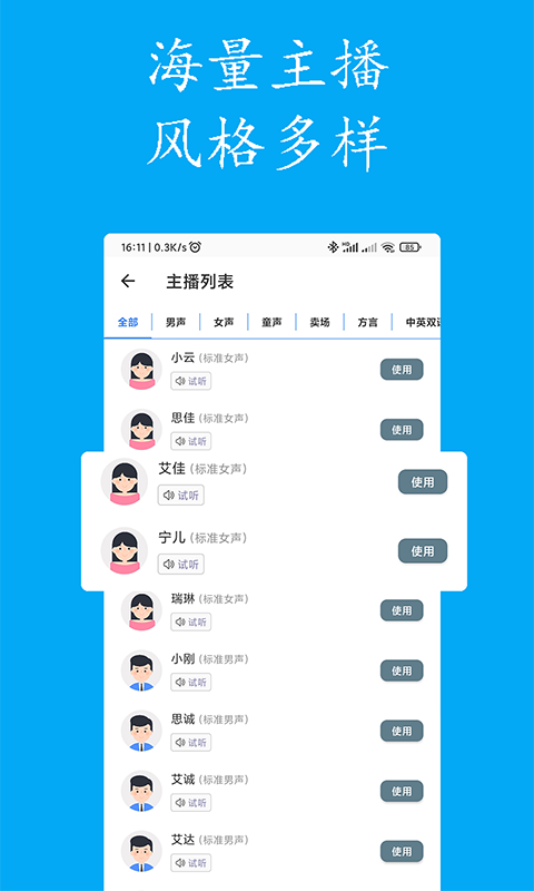 精彩截图-声宝配音文字转语音2025官方新版