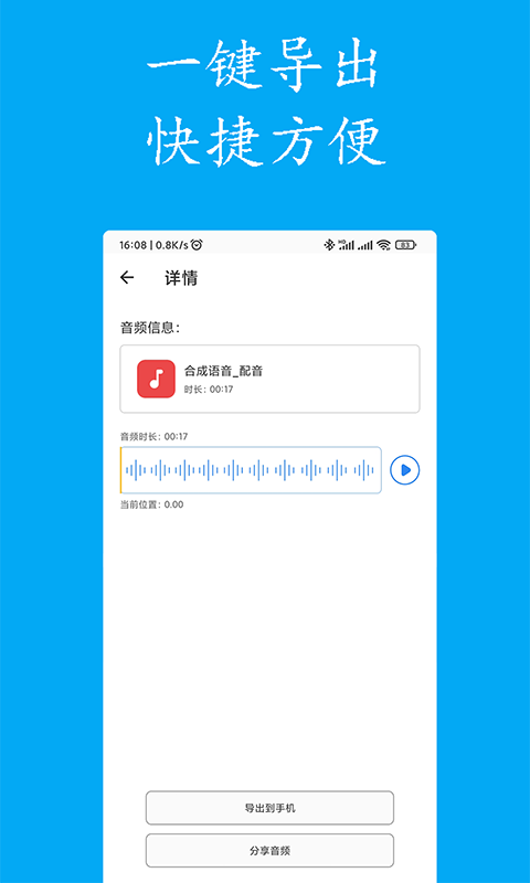 精彩截图-声宝免费文字转语音2025官方新版