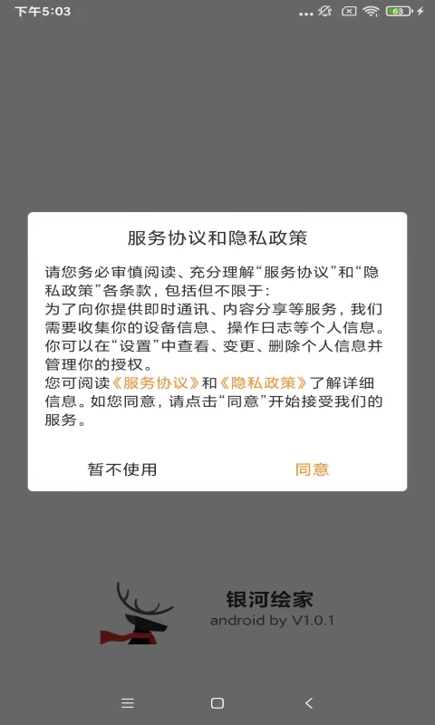 银河绘家安卓版高清截图
