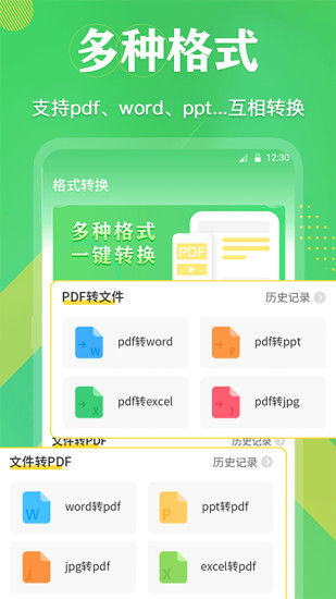 精彩截图-PDF格式转换2024官方新版