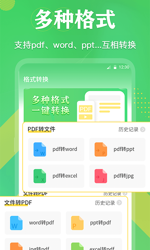 精彩截图-PDF格式转换2026官方新版