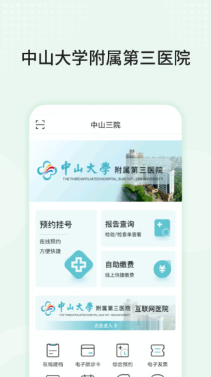 精彩截图-中山三院APP(用户版)2024官方新版