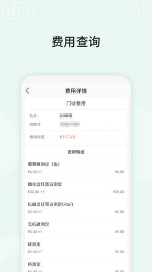 精彩截图-中山三院APP(用户版)2024官方新版