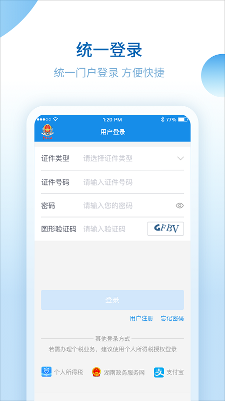 精彩截图-湖南税务服务平台2024官方新版