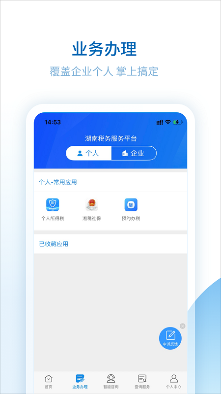 湖南税务服务平台安卓版高清截图