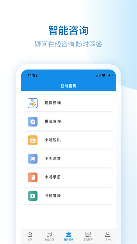 湖南税务服务平台安卓版高清截图