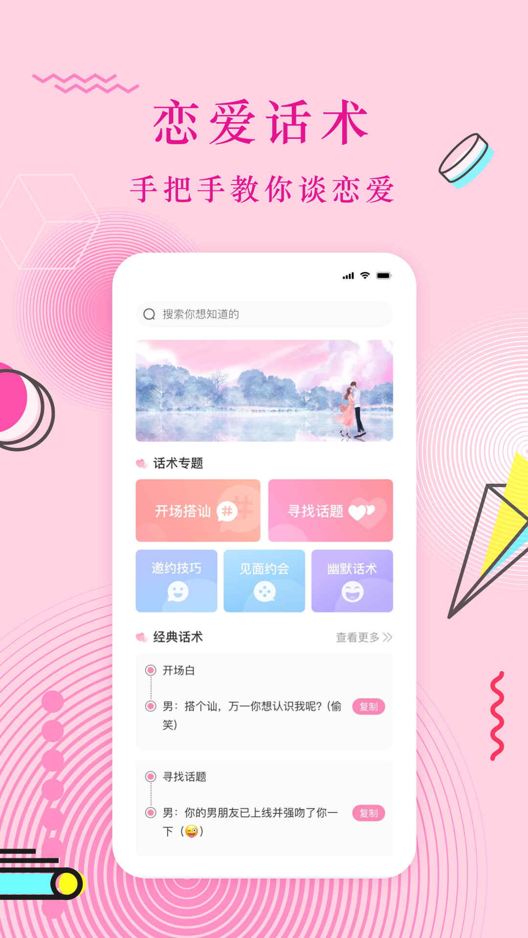精彩截图-恋爱2025官方新版