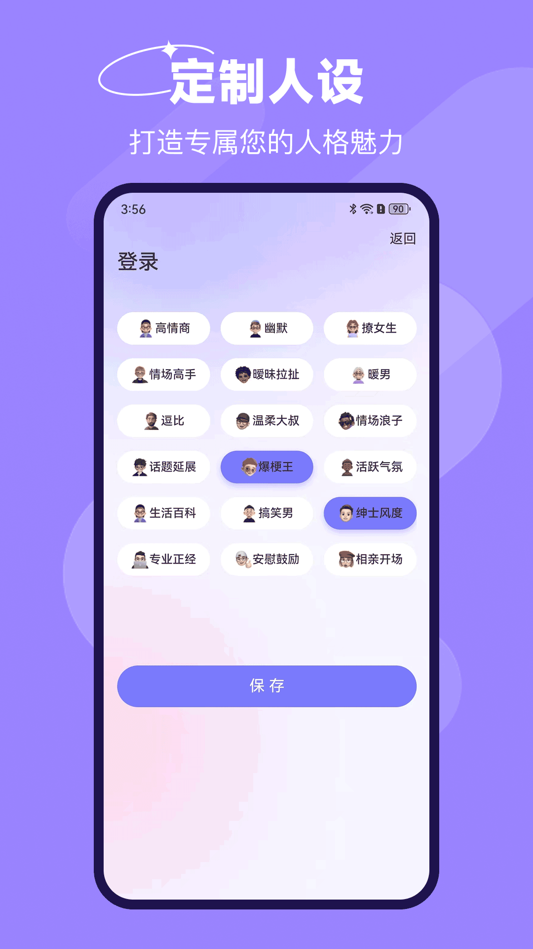 恋爱话 截图 1