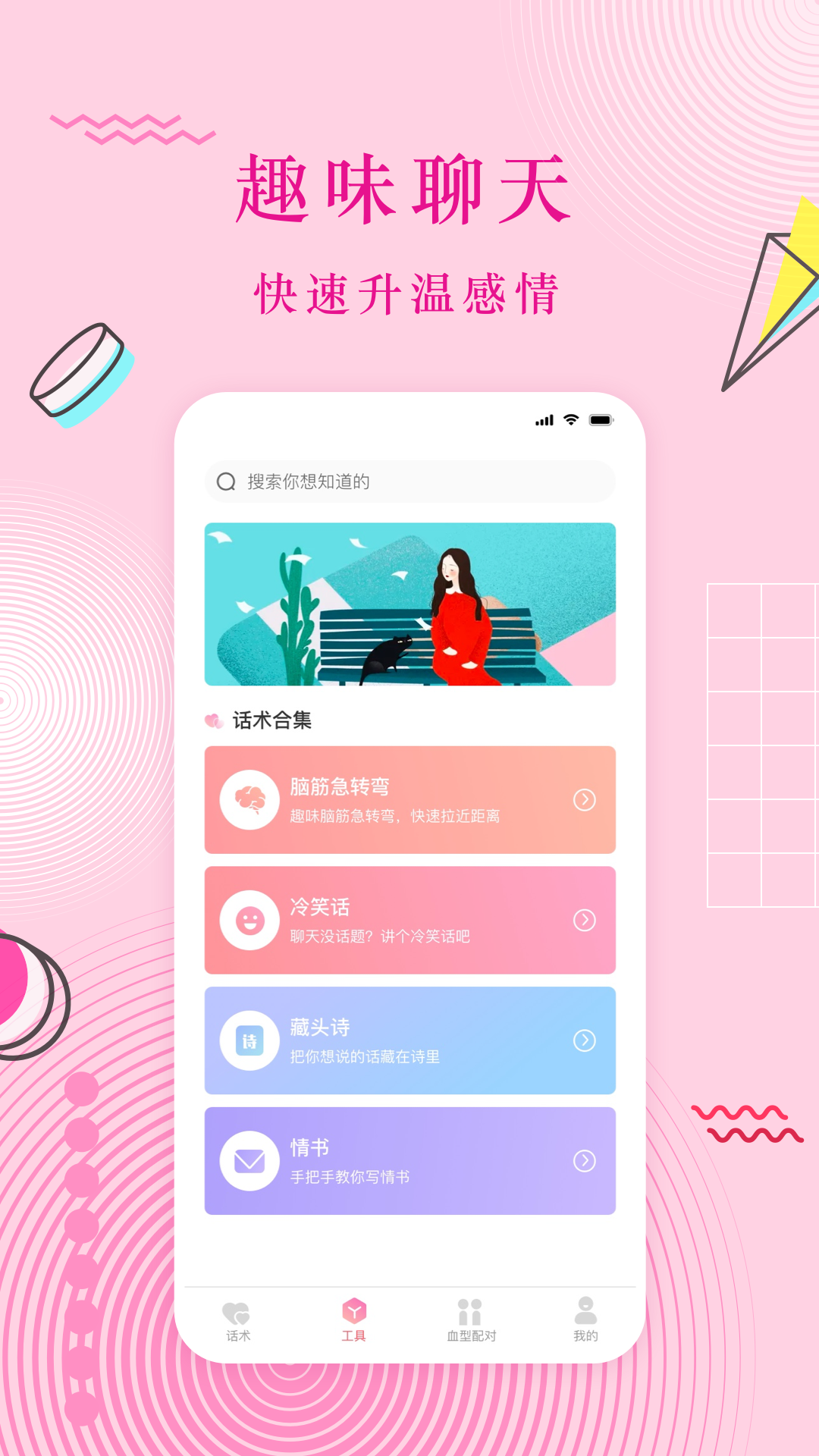 精彩截图-恋爱2025官方新版