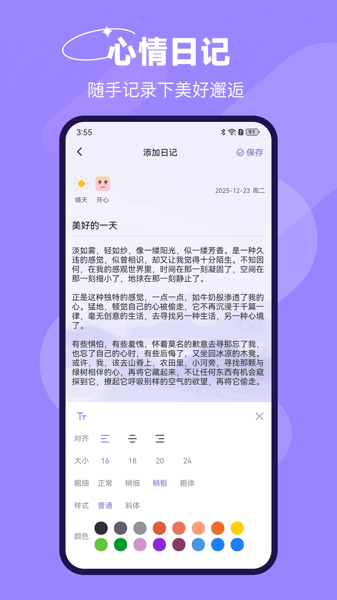 恋爱话 截图 2