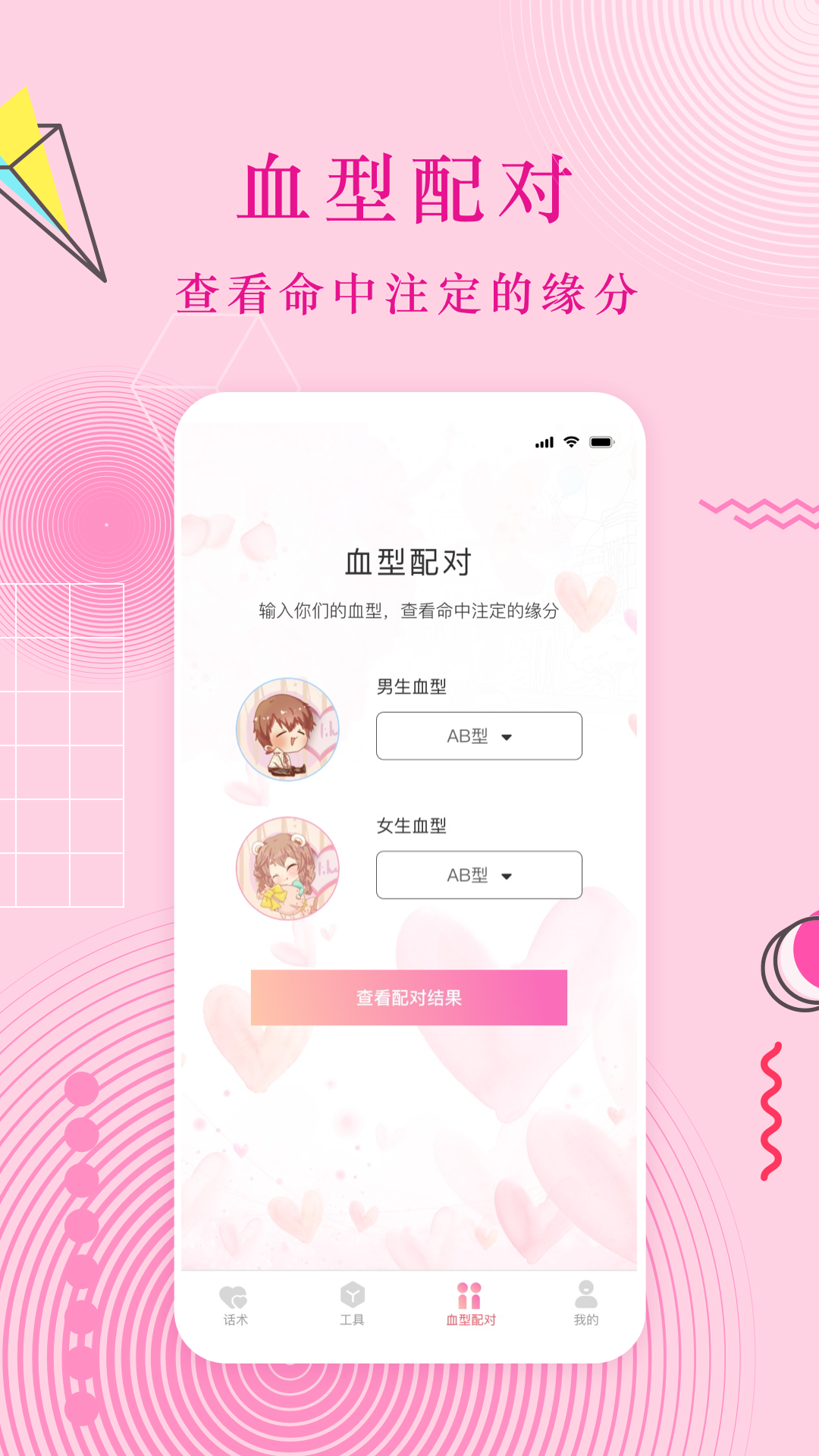 精彩截图-恋爱2025官方新版