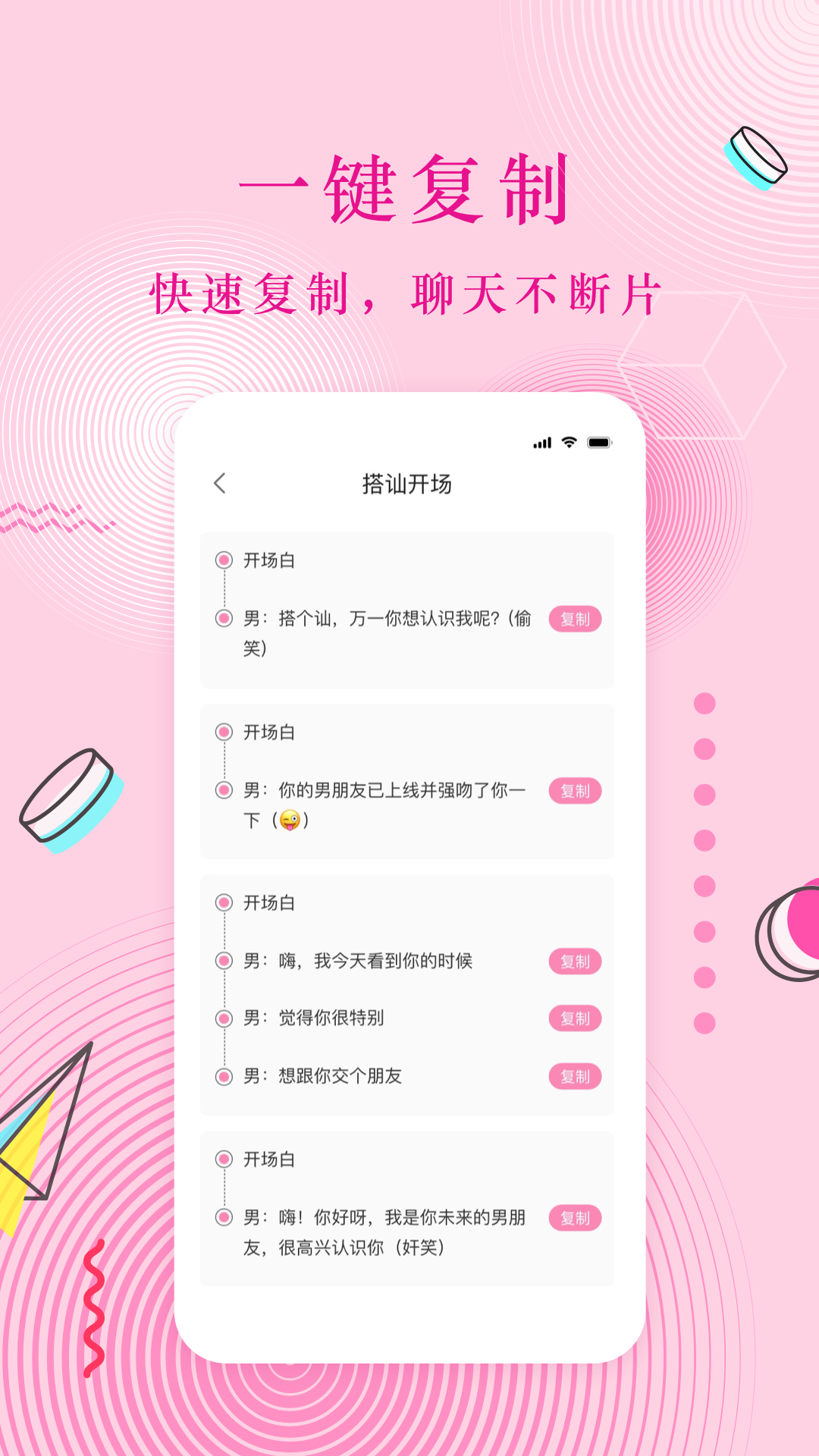 精彩截图-恋爱2025官方新版