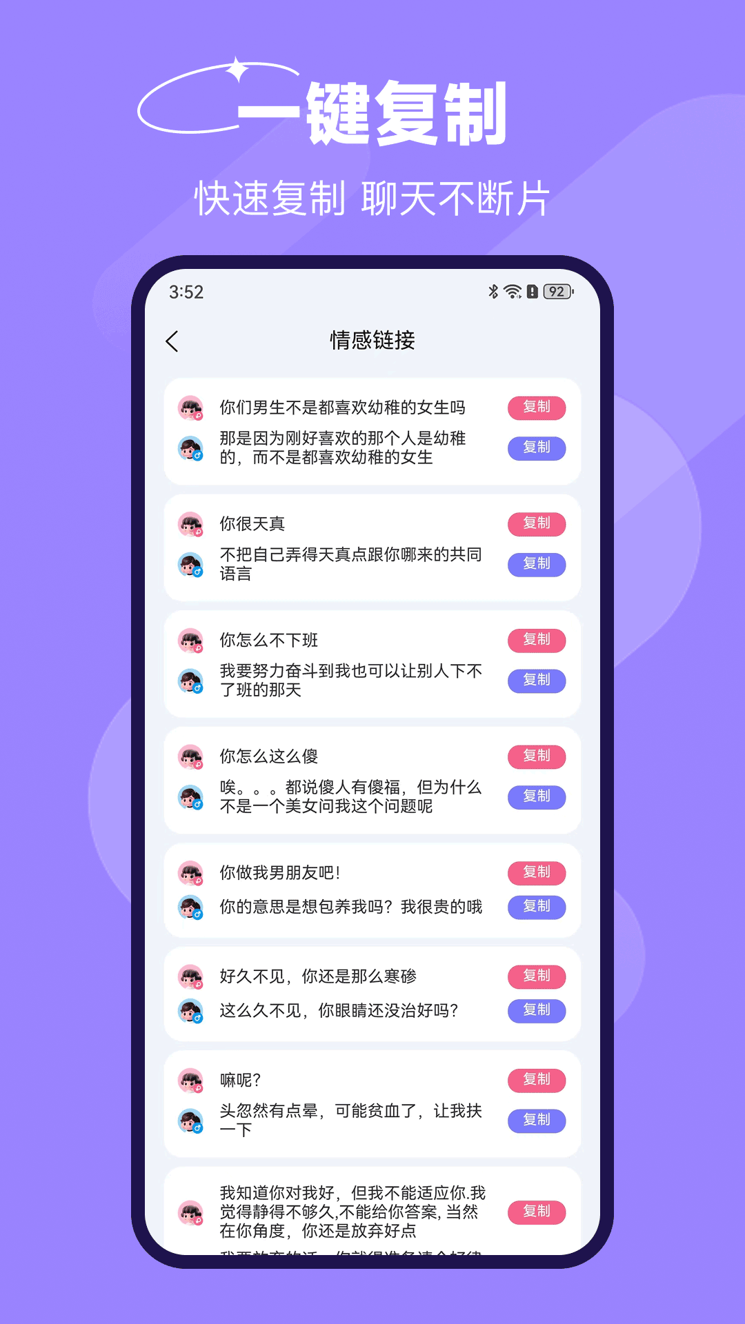 恋爱话 截图 4