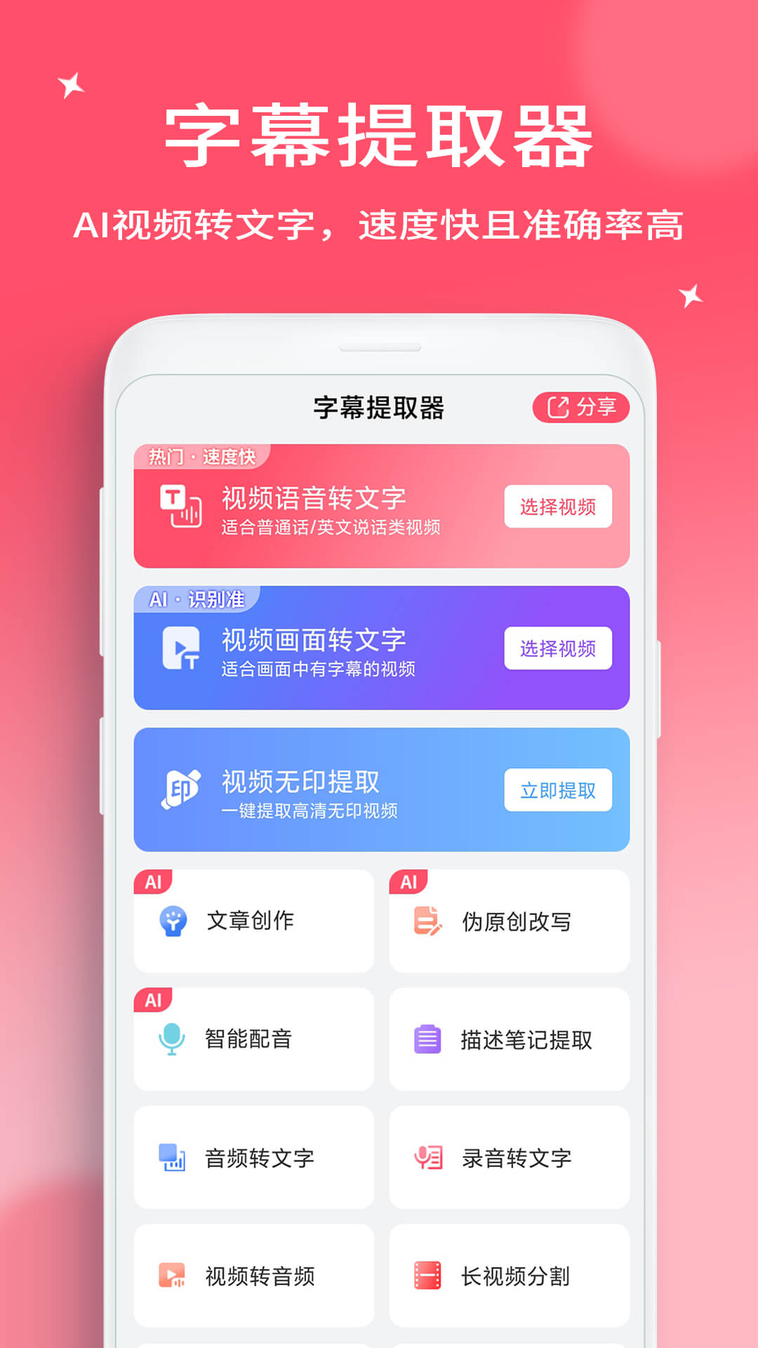 精彩截图-字幕提取器2025官方新版