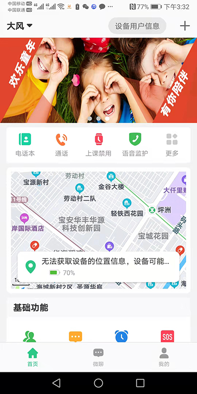 精彩截图-金立手表2026官方新版