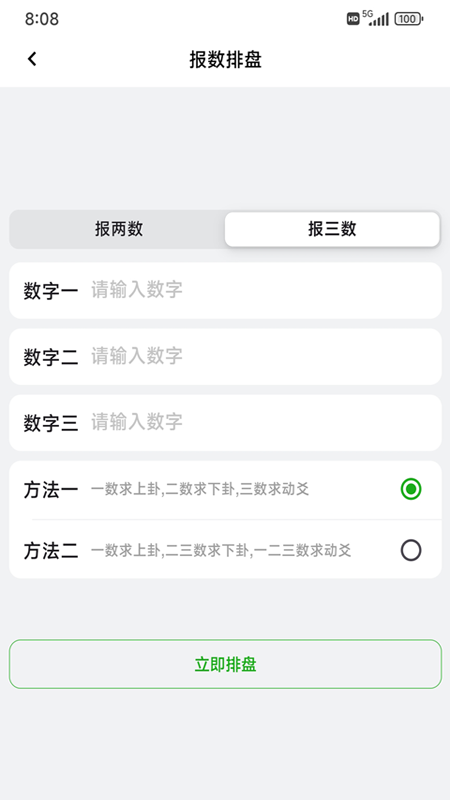 精彩截图-梅花易数笔记2026官方新版