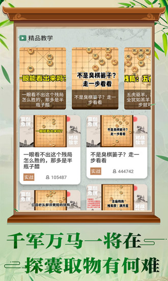 精彩截图-万宁象棋大招版2024官方新版