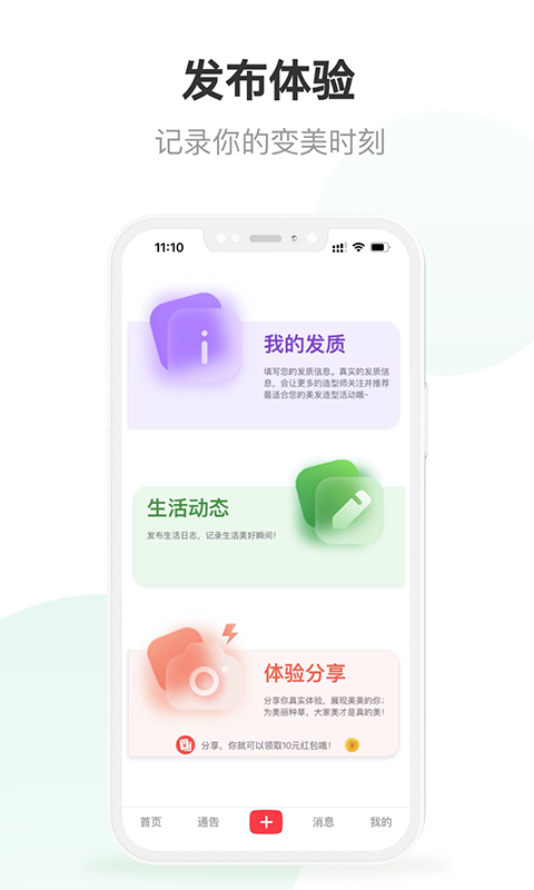 精彩截图-美唤2026官方新版