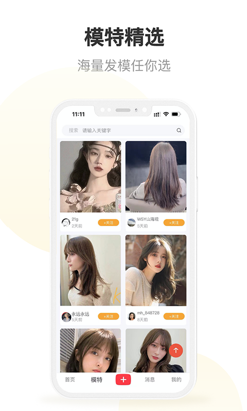 精彩截图-美唤2026官方新版