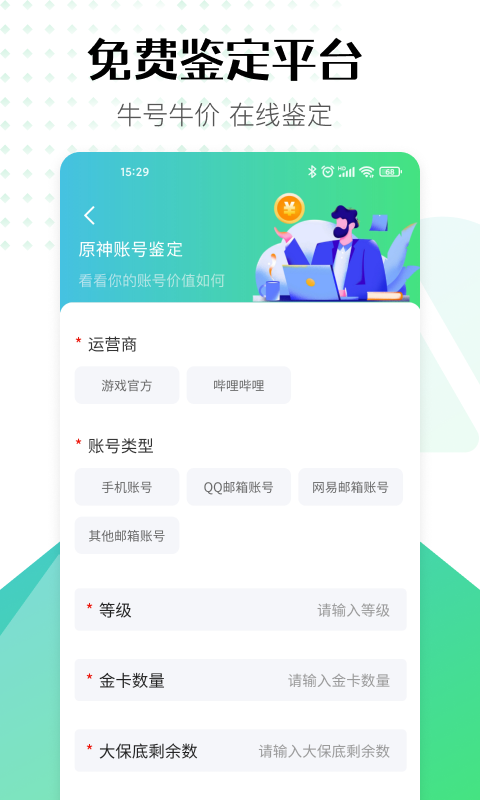 精彩截图-账号牛2025官方新版