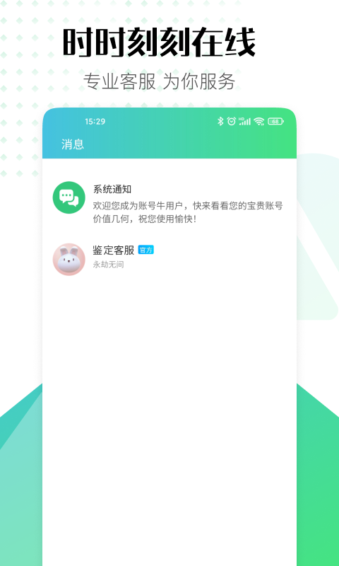 精彩截图-账号牛2025官方新版