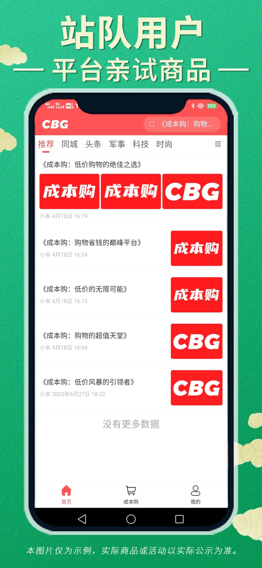 精彩截图-成本购2025官方新版