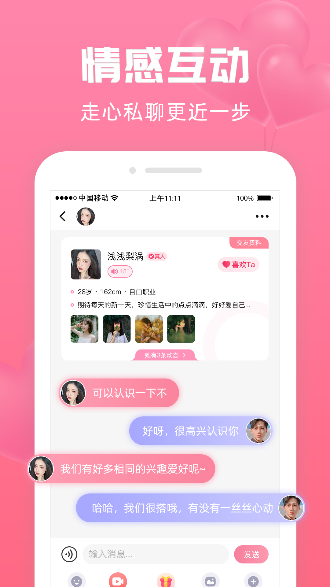 精彩截图-寻她2025官方新版