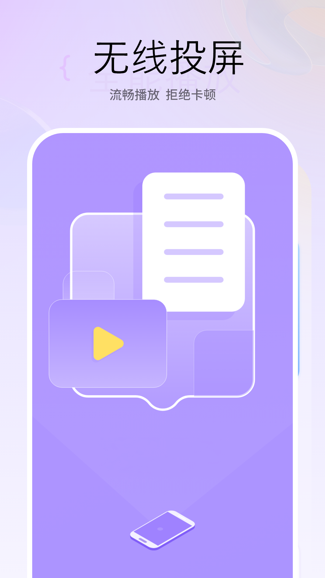 精彩截图-智能投屏2026官方新版