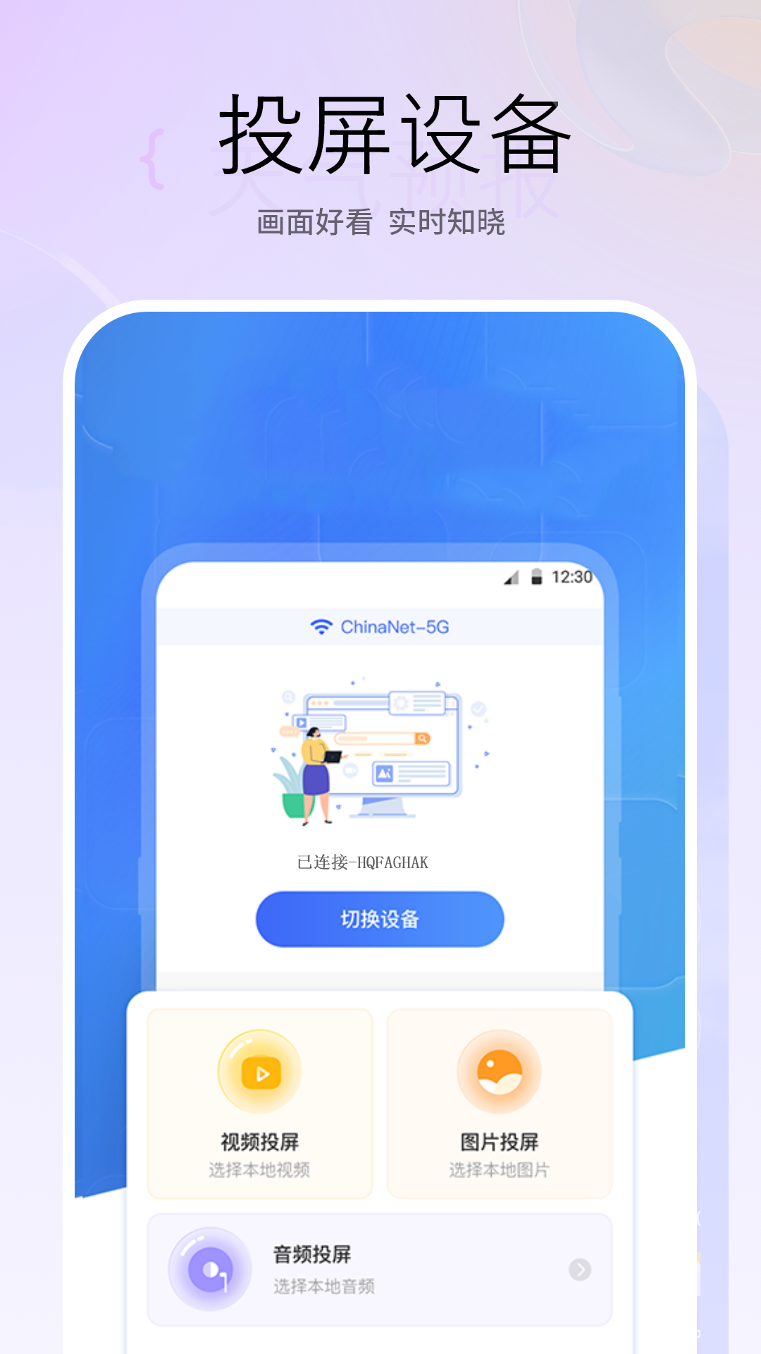 精彩截图-智能投屏2026官方新版