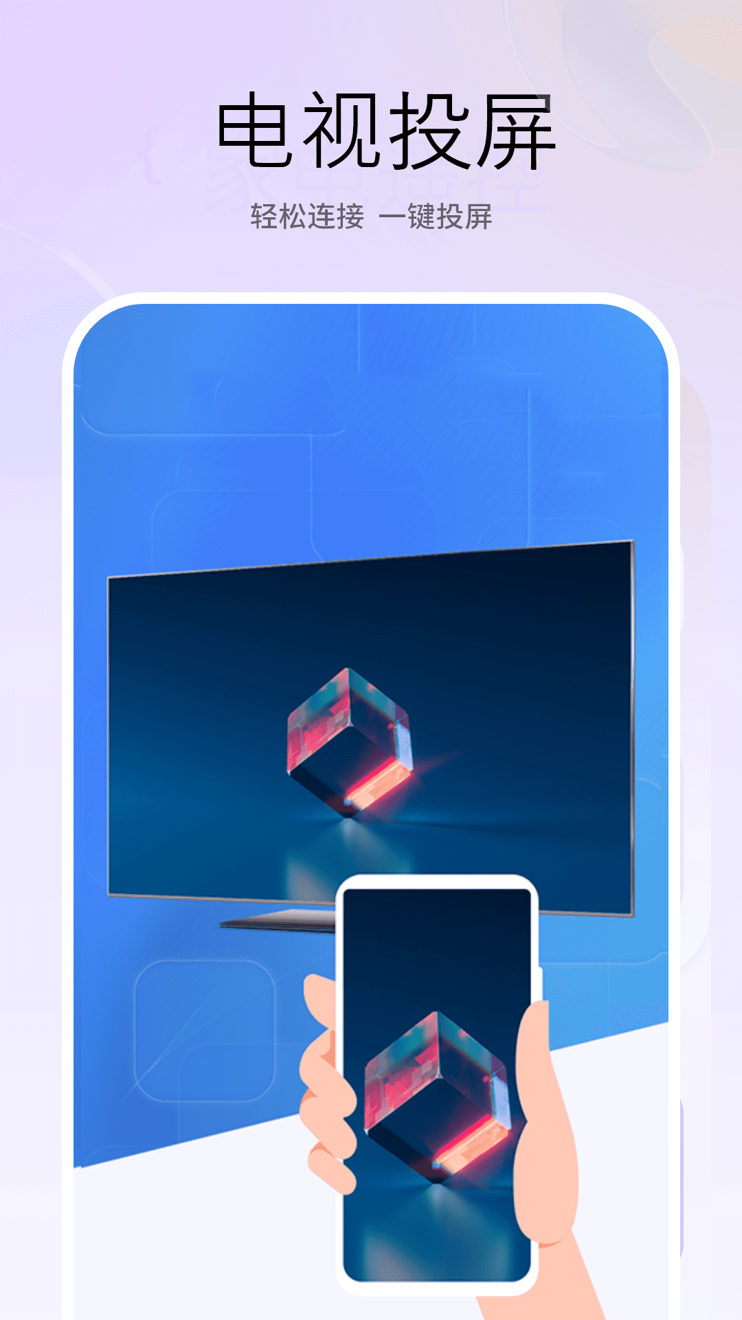 精彩截图-智能投屏2026官方新版