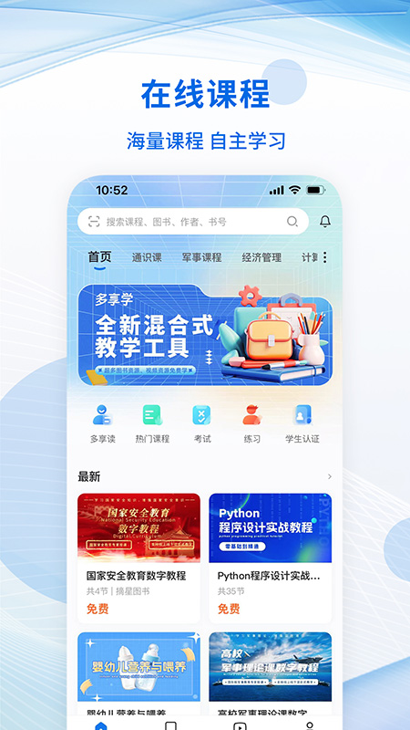 精彩截图-多享学2026官方新版