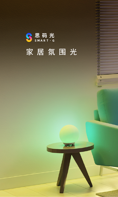精彩截图-思码光2025官方新版