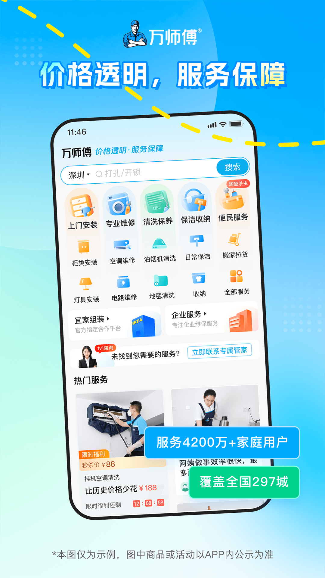 精彩截图-万师傅2026官方新版