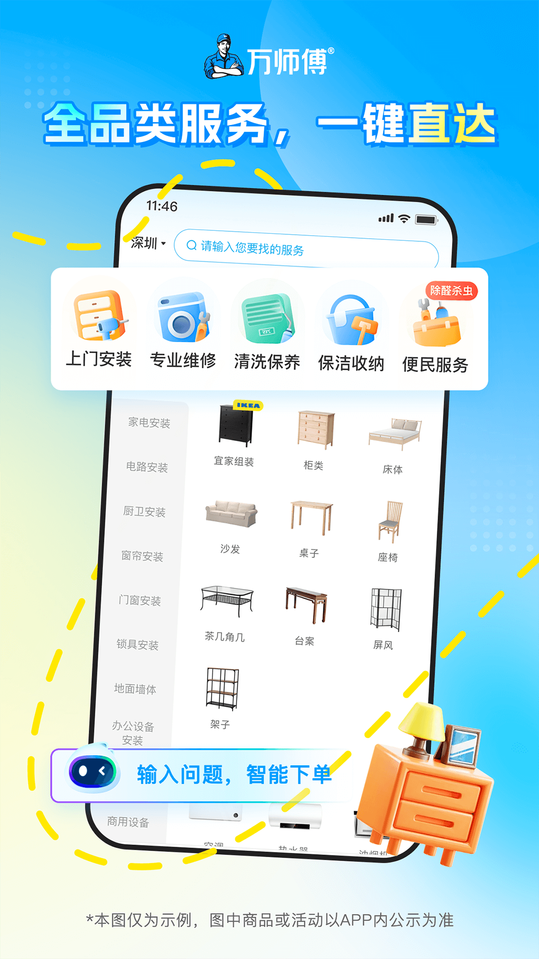 精彩截图-万师傅2026官方新版