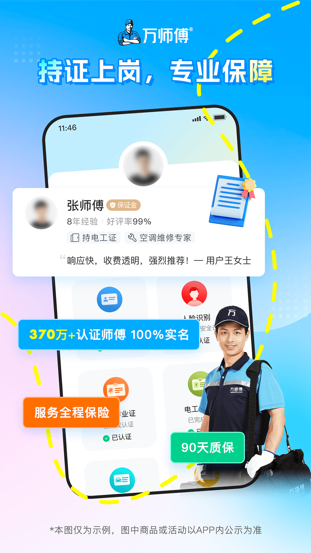 精彩截图-万师傅2026官方新版