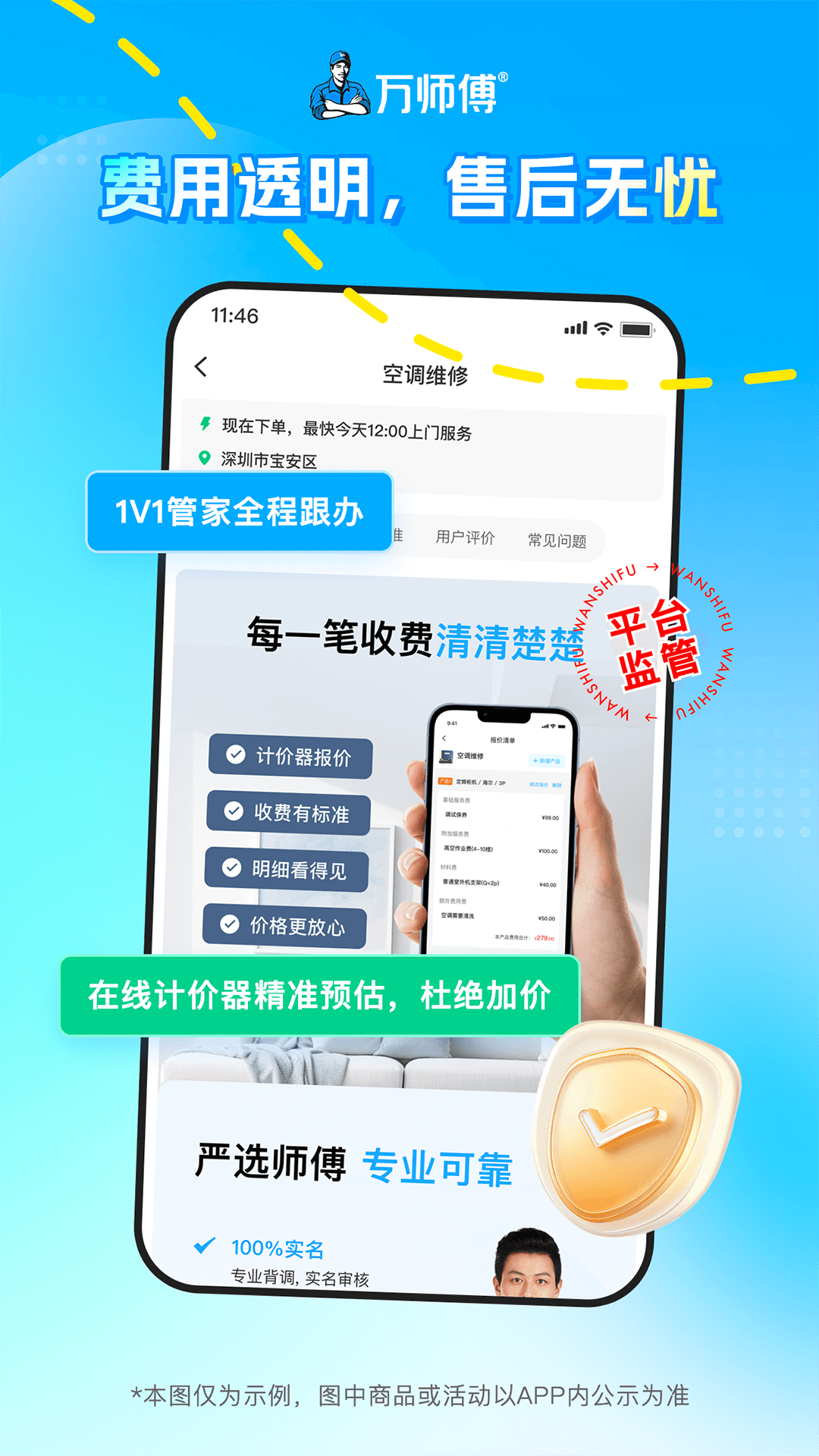 精彩截图-万师傅2026官方新版