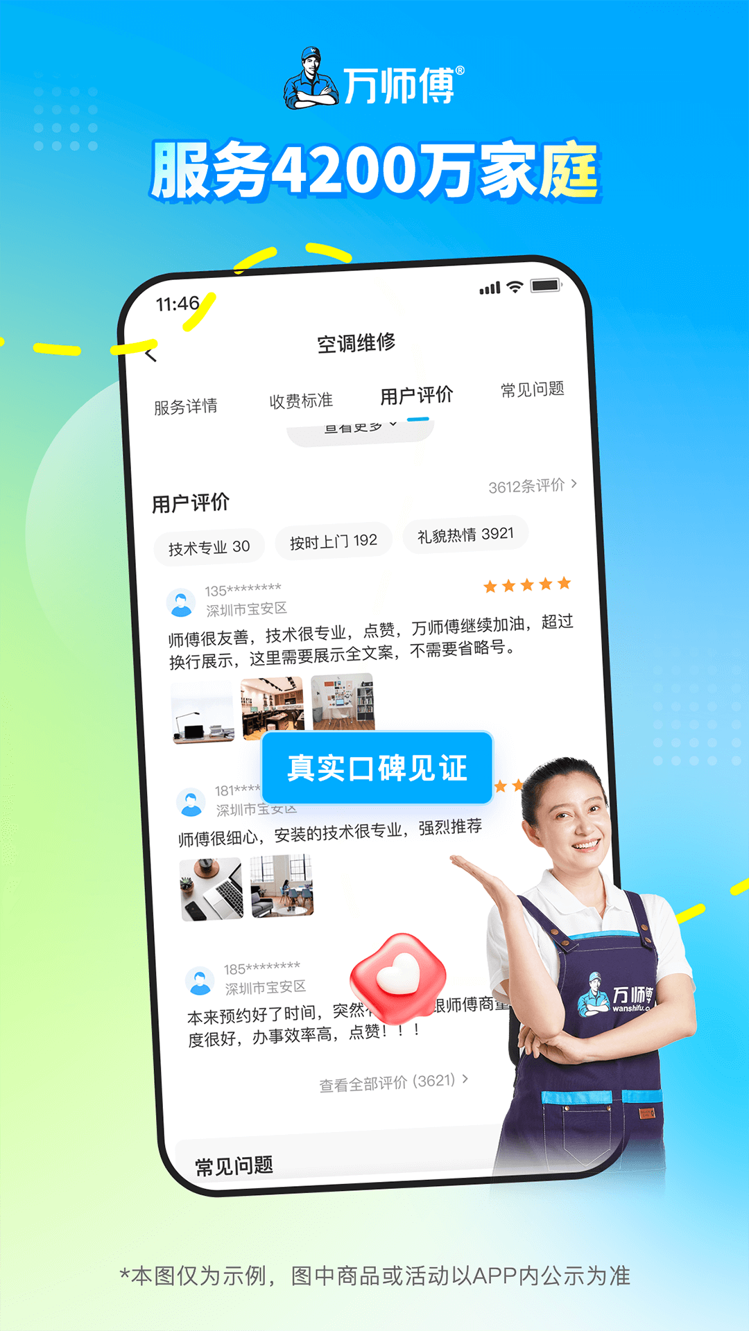 精彩截图-万师傅2026官方新版