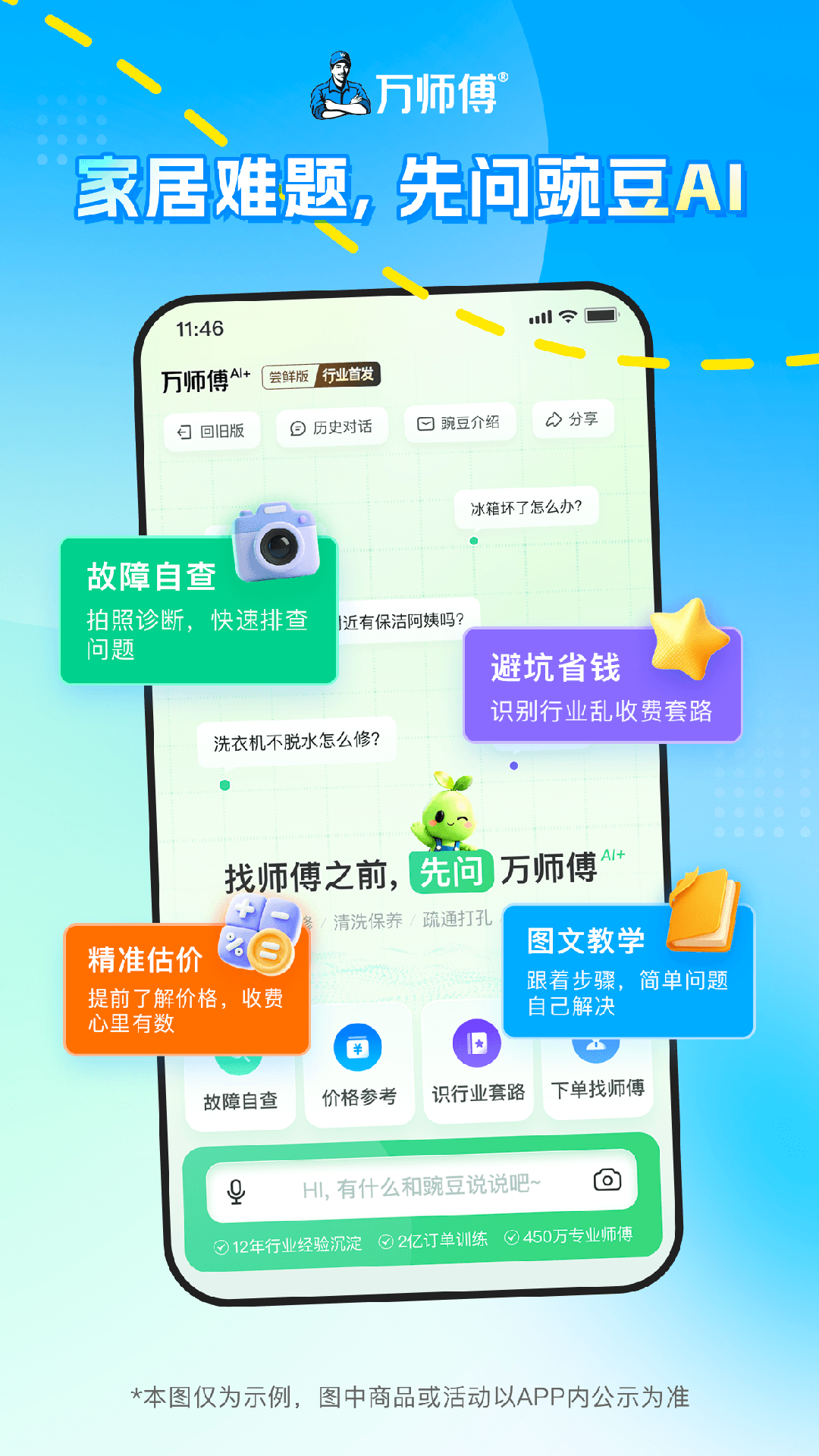 精彩截图-万师傅2026官方新版