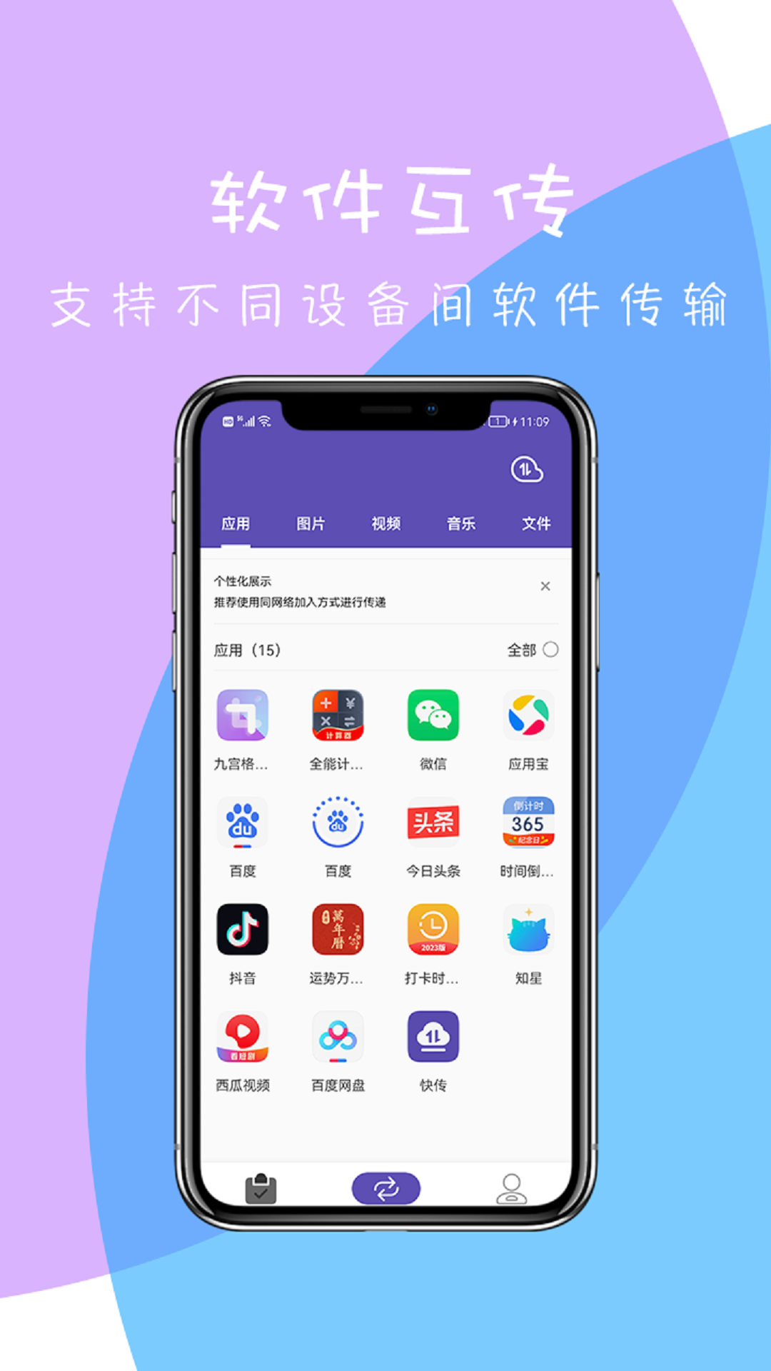 精彩截图-快传2025官方新版
