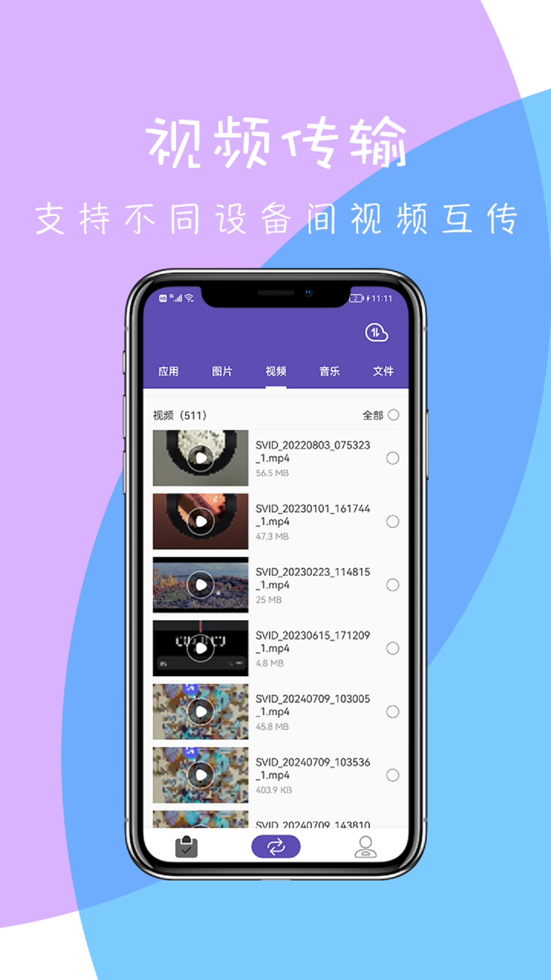 精彩截图-快传2025官方新版