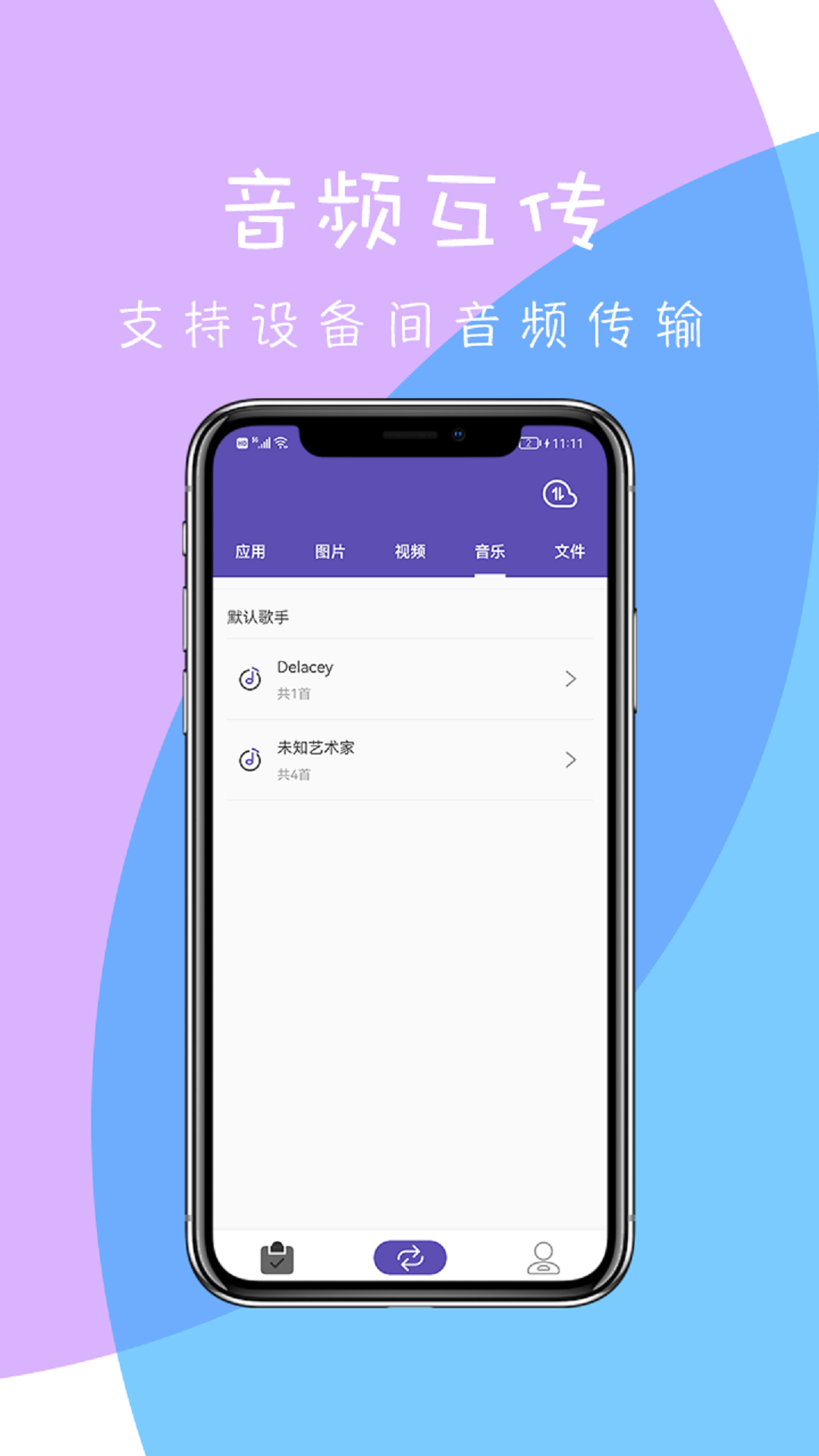 精彩截图-快传2025官方新版