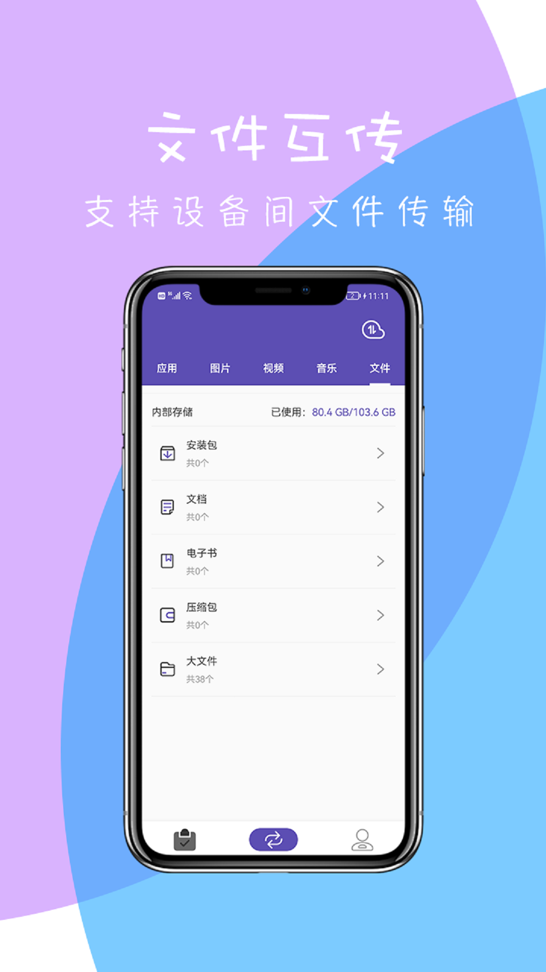精彩截图-快传2025官方新版