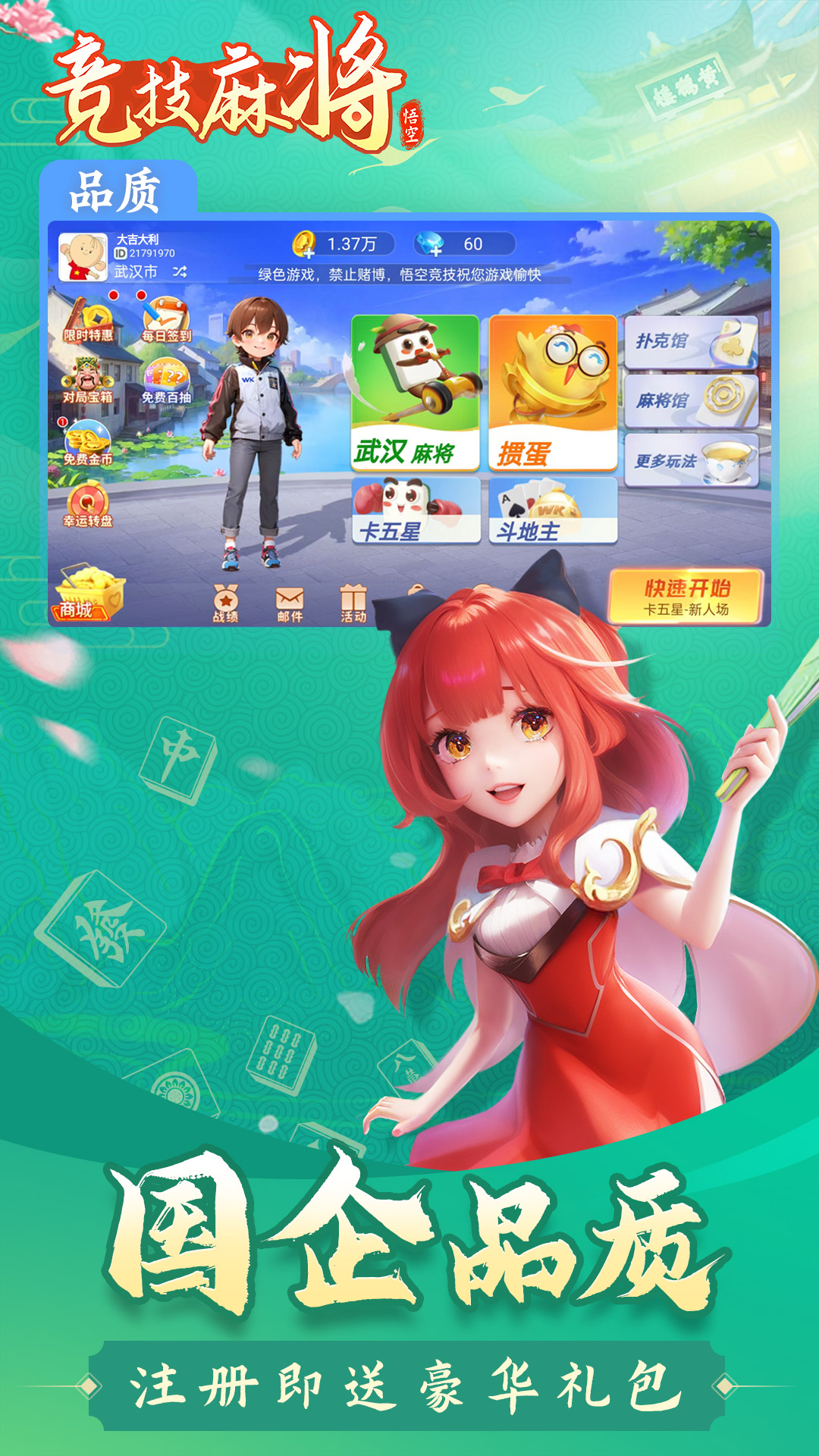 悟空竞技麻将 截图 1