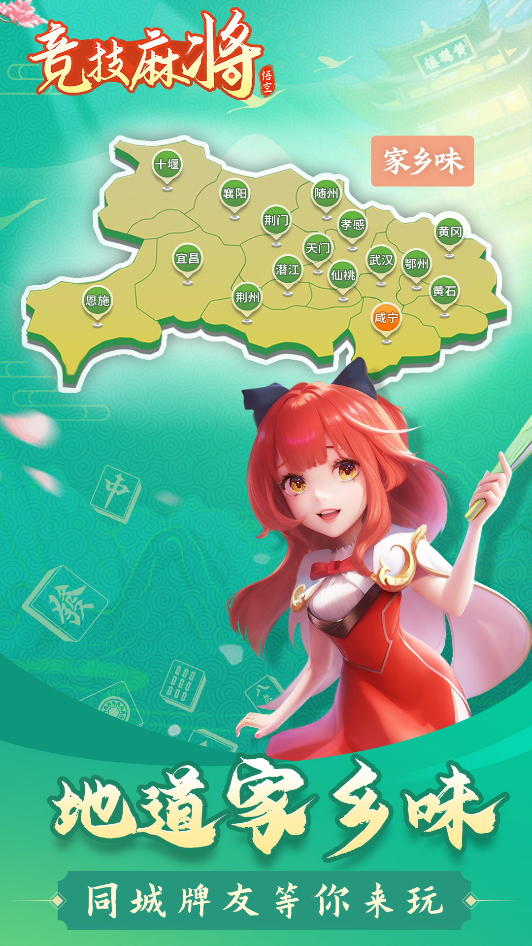 悟空竞技麻将 截图 2