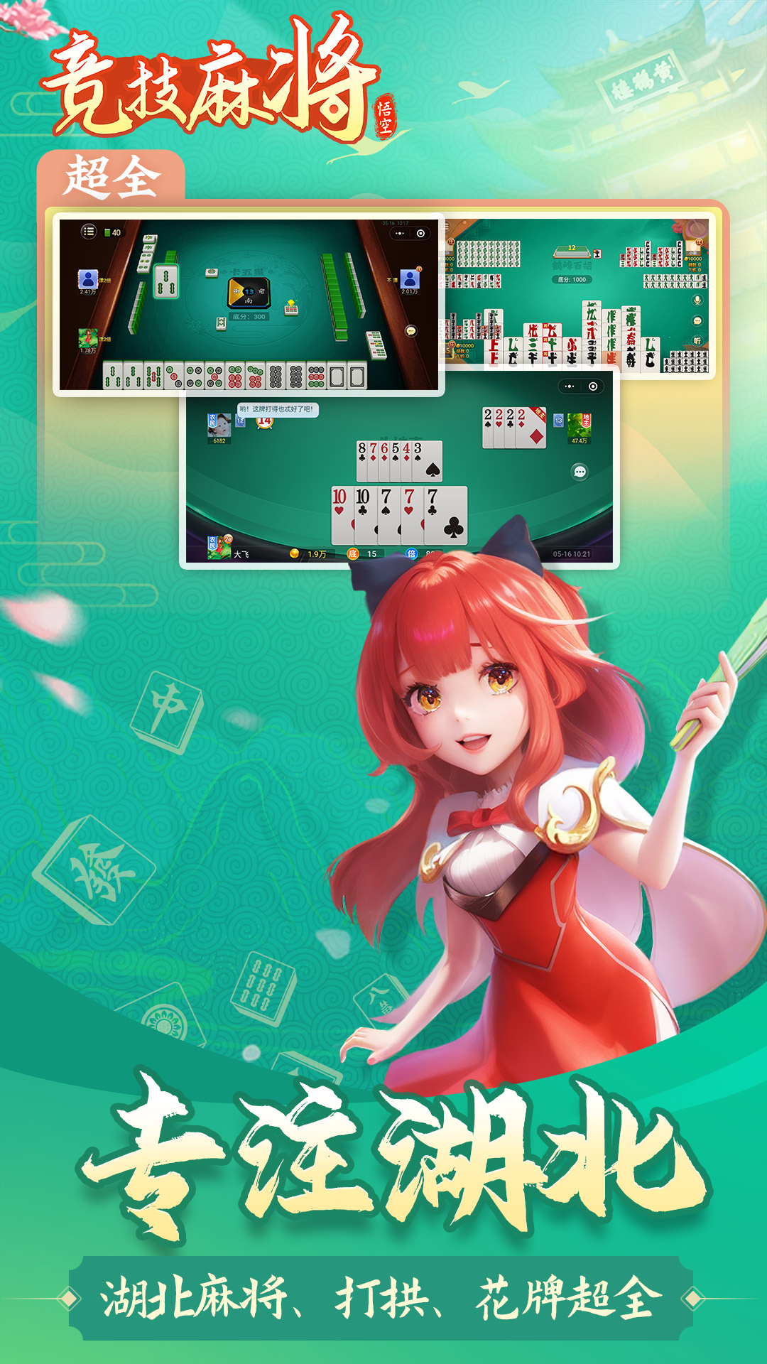 悟空竞技麻将 截图 3