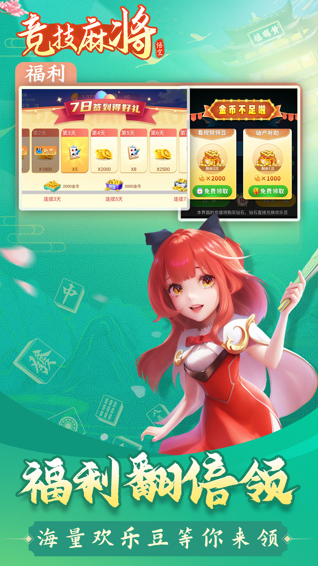 精彩截图-悟空竞技麻将2026官方新版