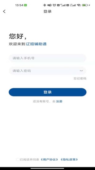 精彩截图-辽招辅助通2024官方新版